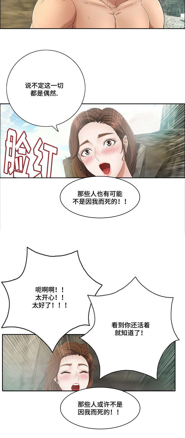 无生之旅 第9章：落泪 第3页