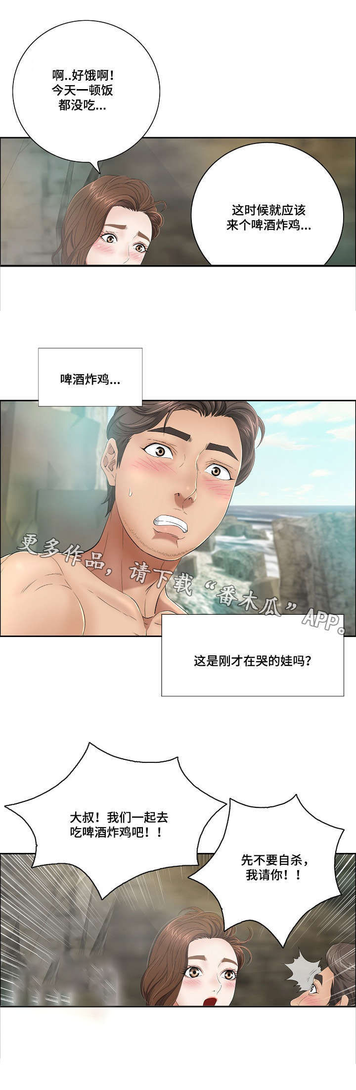 无生之旅 第9章：落泪 第5页
