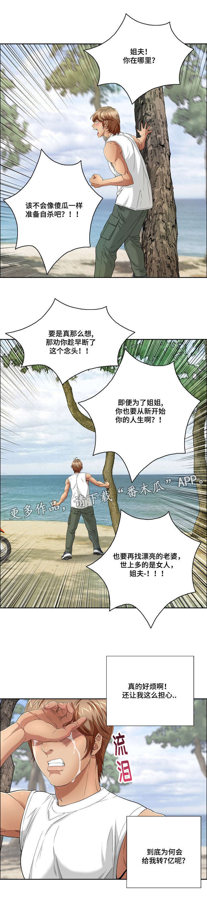 无生之旅 第12章：“战场的坦克” 第7页