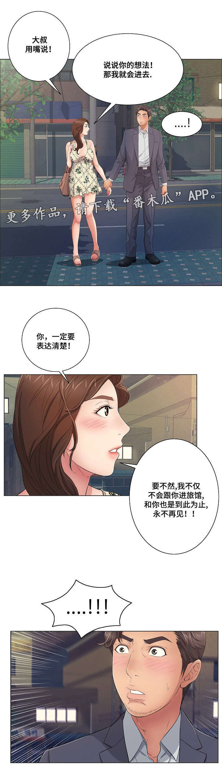 无生之旅 第13章：沐浴 第11页