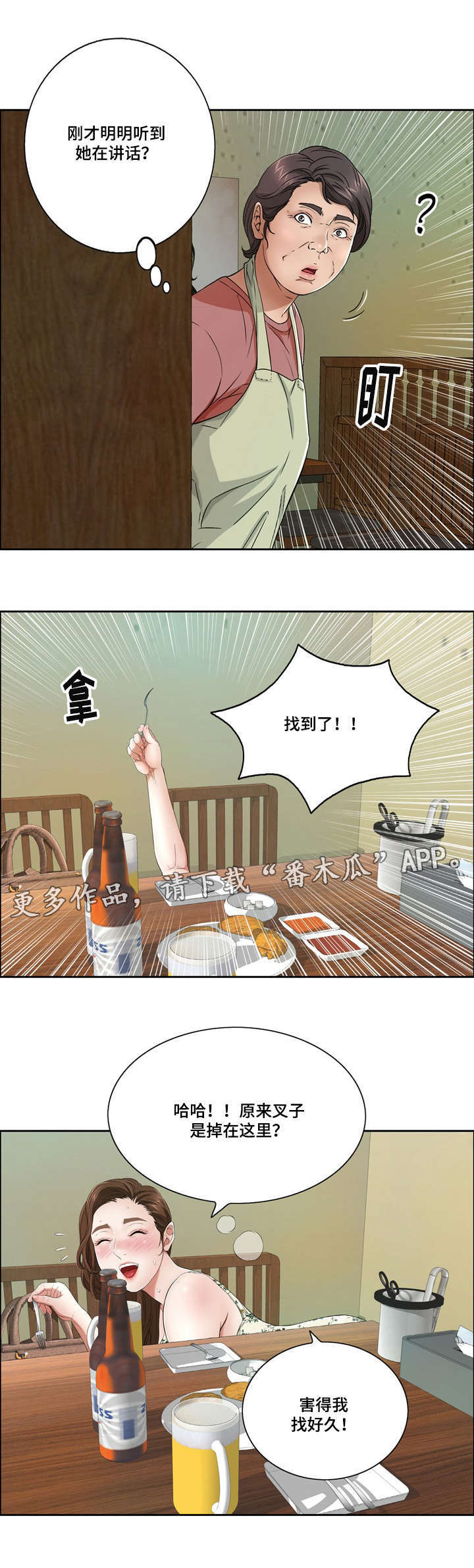 无生之旅 第13章：沐浴 第3页