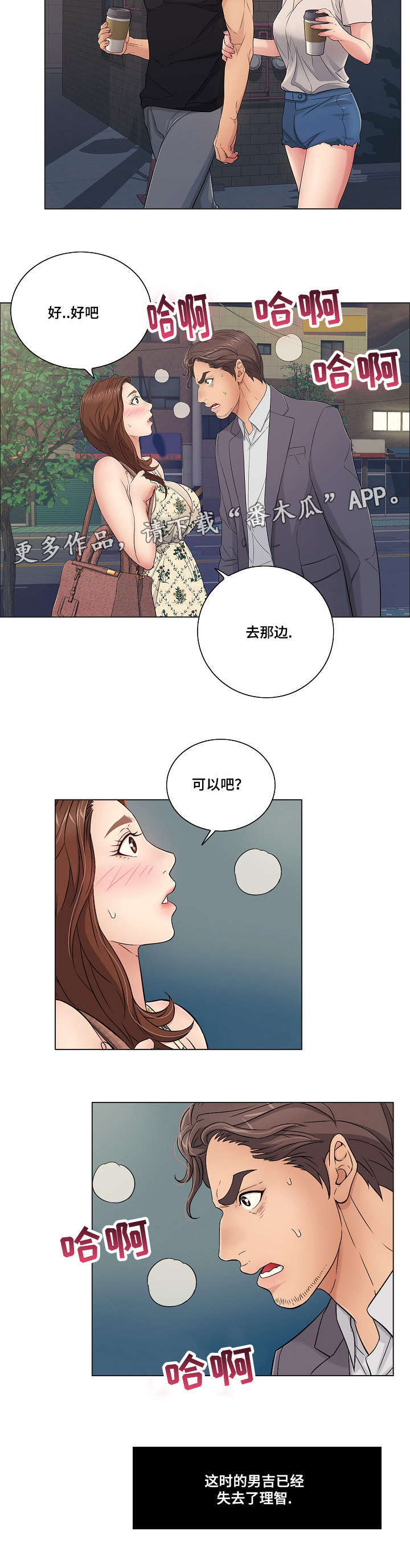 无生之旅 第14章：希望 第5页