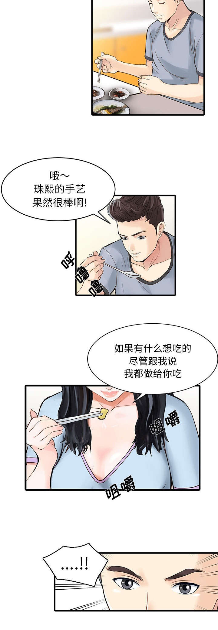 民宿继承人 第1章：最好的朋友 第3页