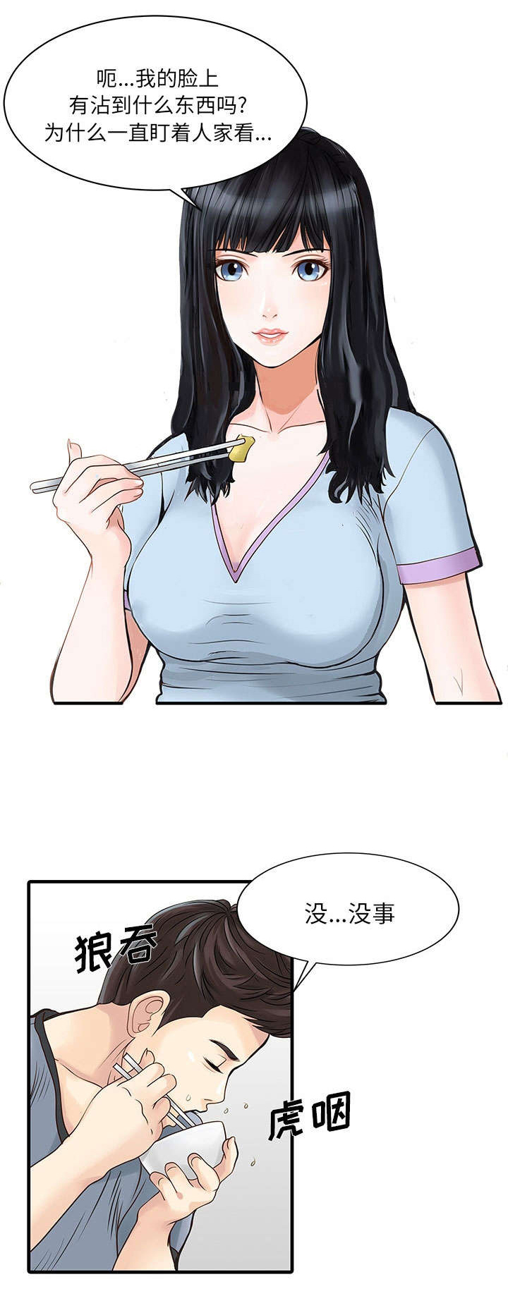 民宿继承人 第1章：最好的朋友 第4页