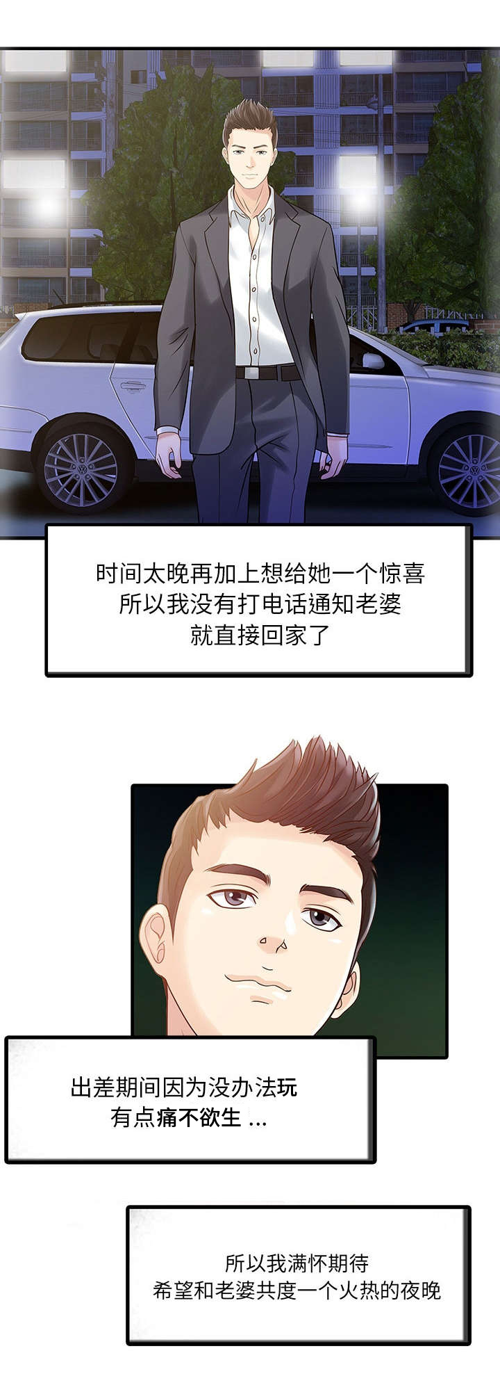 民宿继承人 第2章：三人同居 第2页