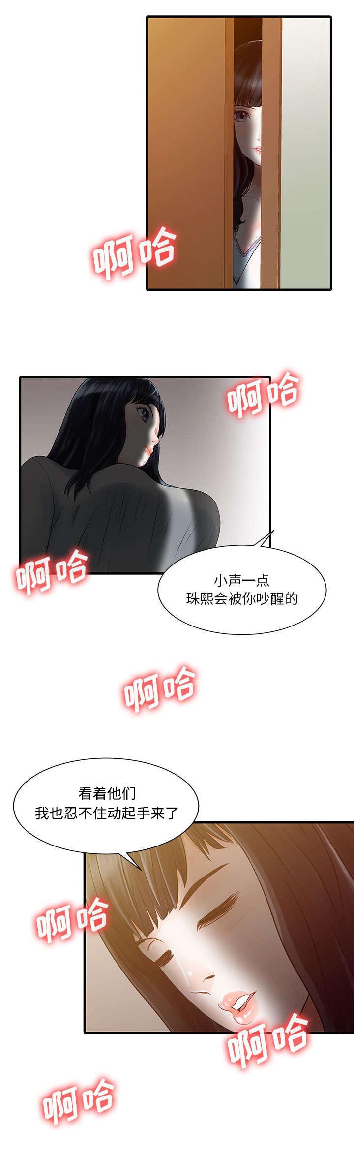 民宿继承人 第3章：充电器 第1页