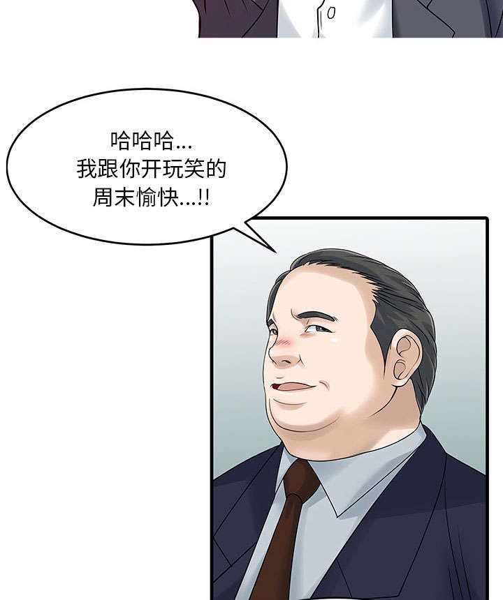 民宿继承人 第3章：充电器 第11页