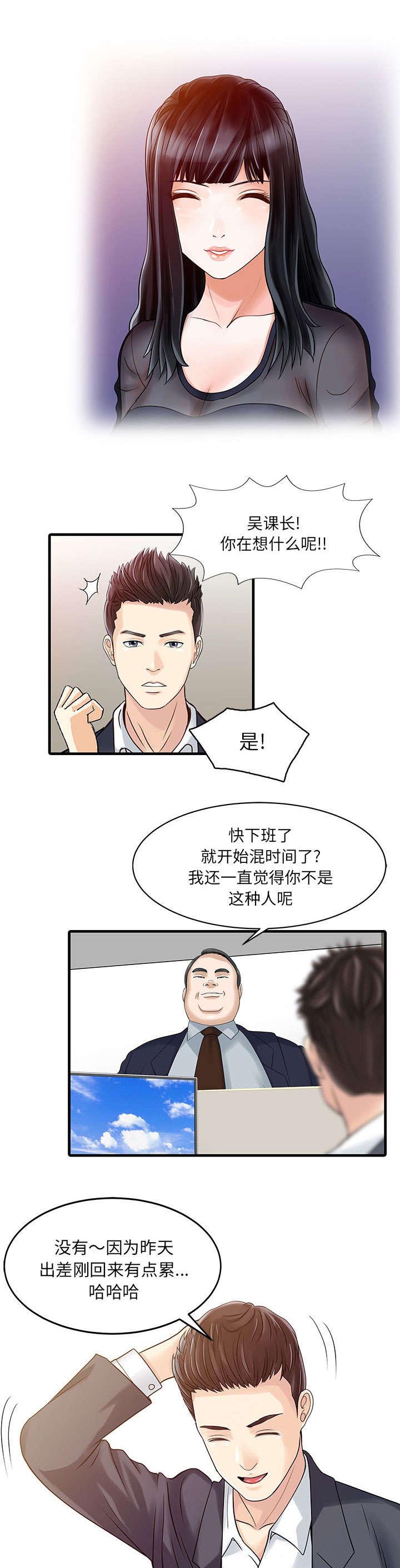 民宿继承人 第3章：充电器 第10页