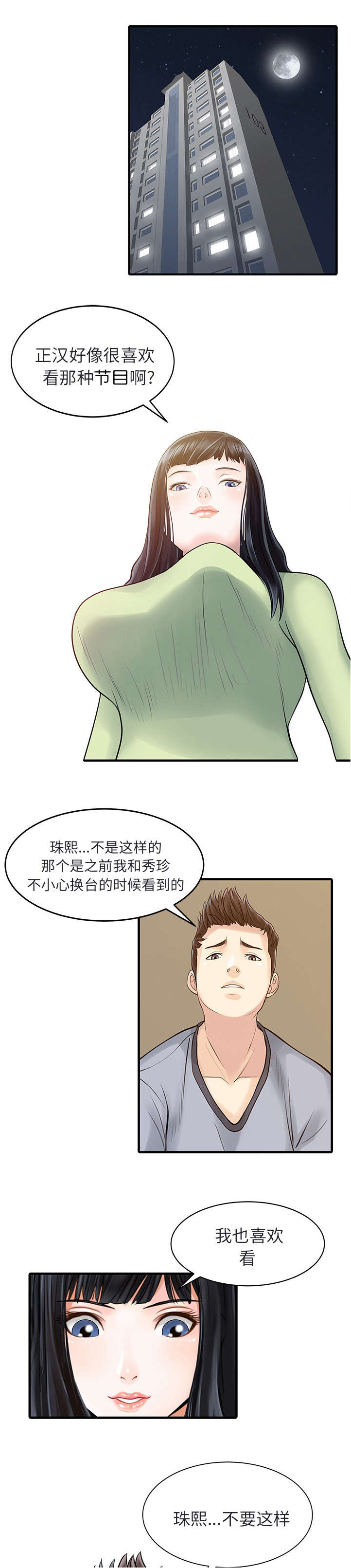 民宿继承人 第5章：梦 第1页