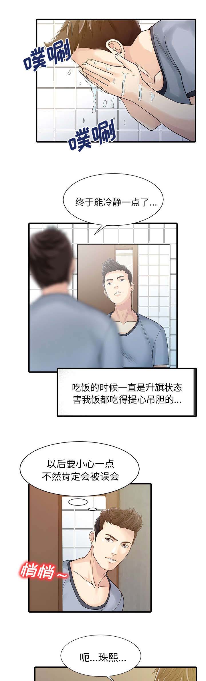 民宿继承人 第5章：梦 第6页