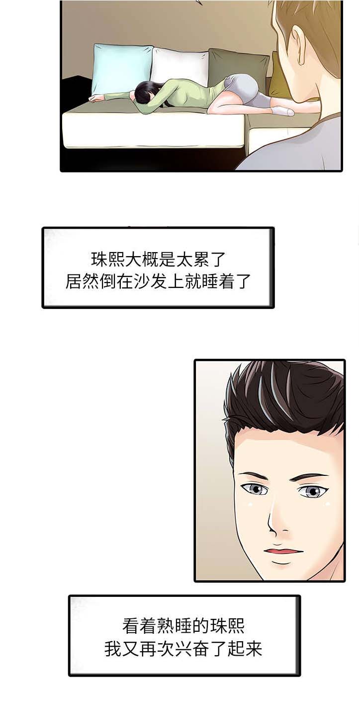 民宿继承人 第5章：梦 第7页