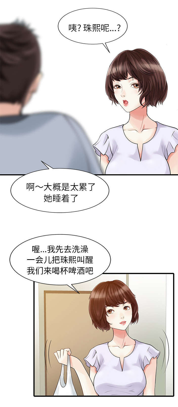 民宿继承人 第5章：梦 第9页