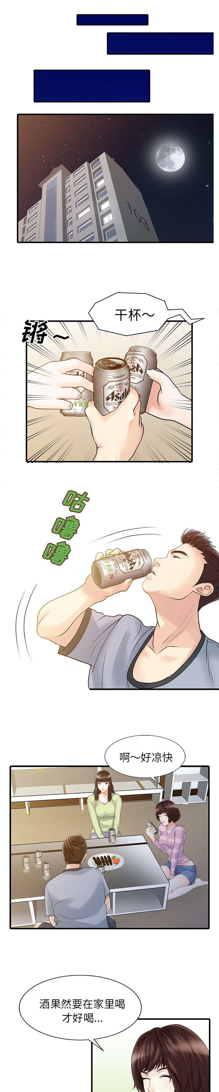 民宿继承人 第6章：联系 第1页