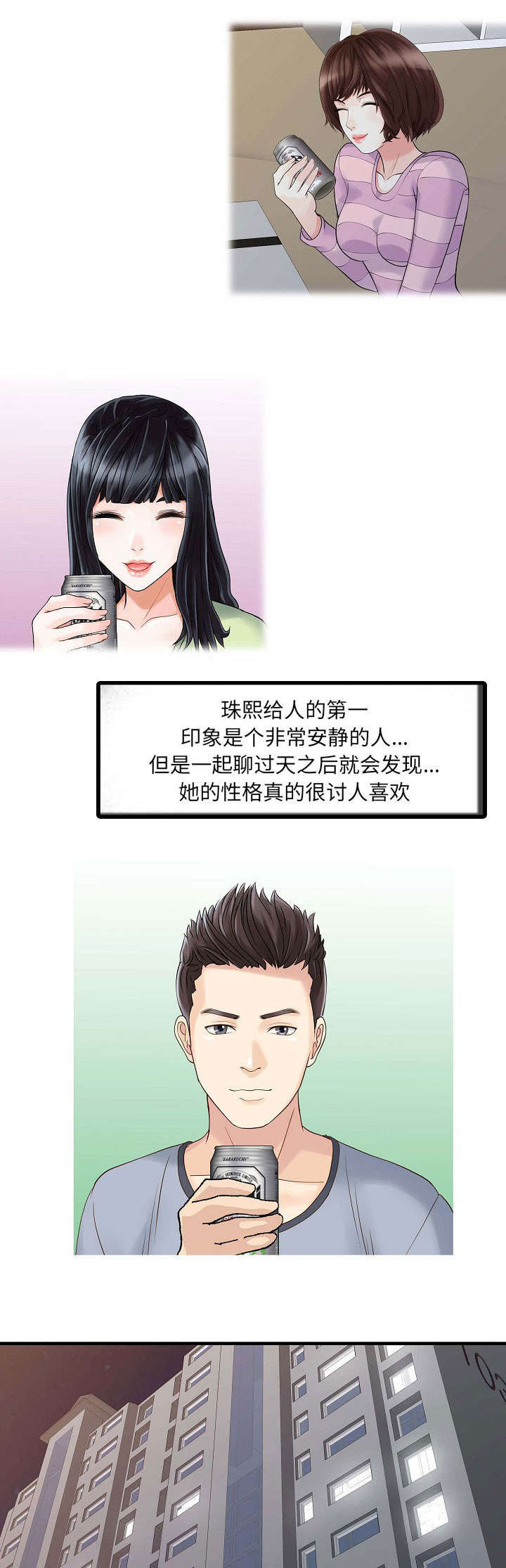 民宿继承人 第6章：联系 第4页