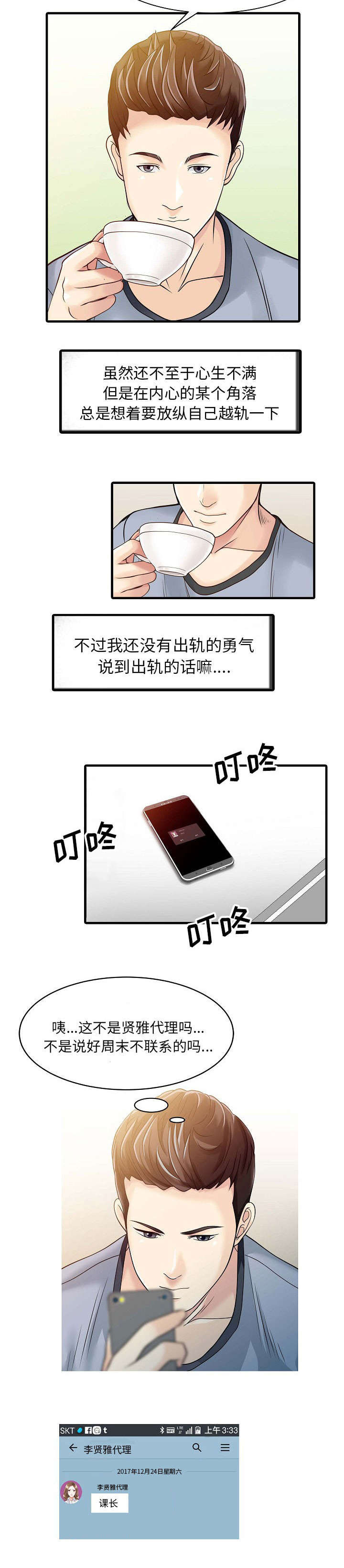 民宿继承人 第6章：联系 第7页