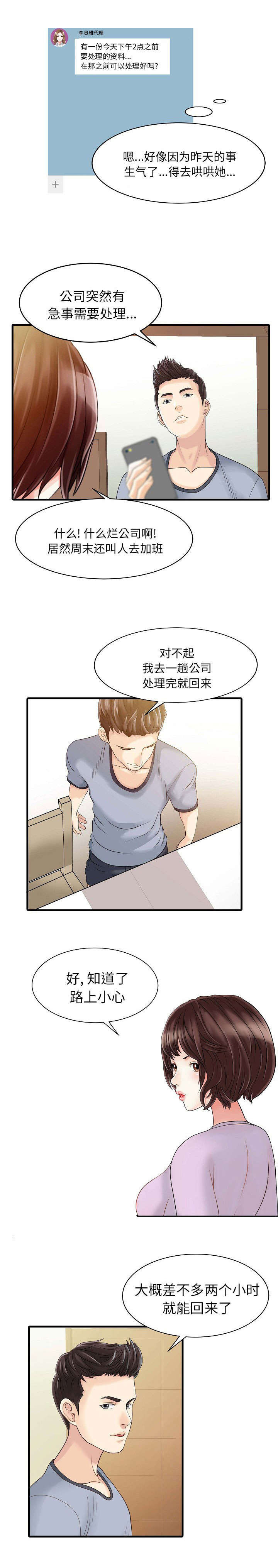民宿继承人 第6章：联系 第8页