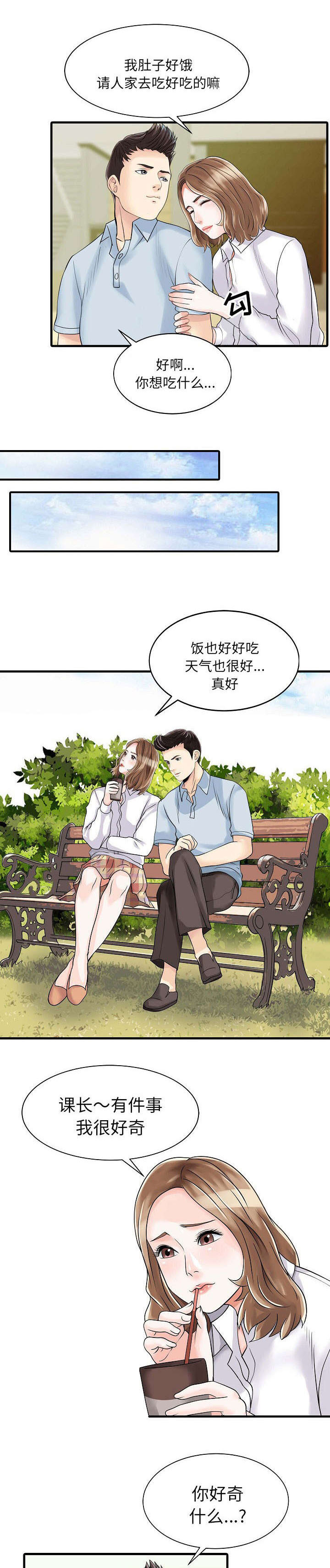 民宿继承人 第7章：偶遇 第1页