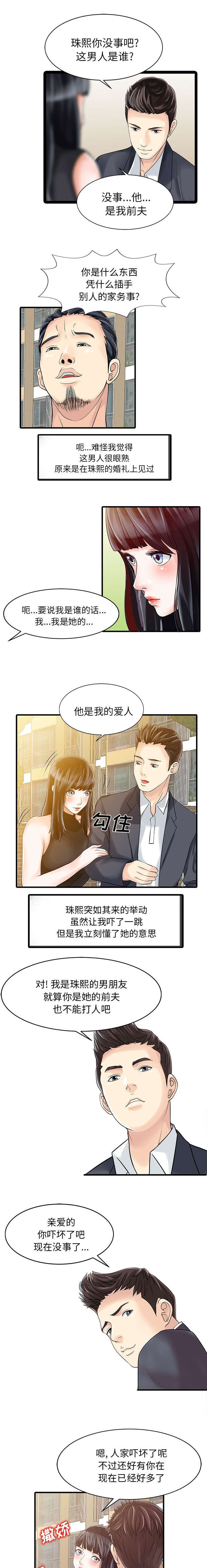民宿继承人 第8章：前夫 第1页