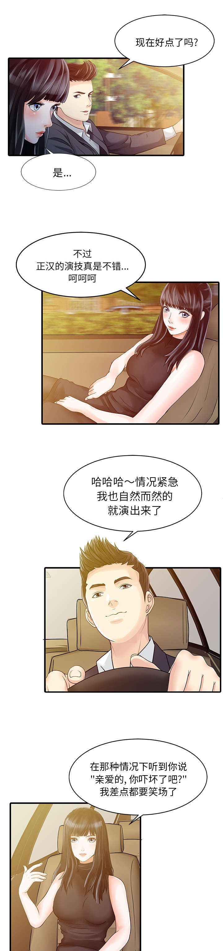 民宿继承人 第8章：前夫 第4页