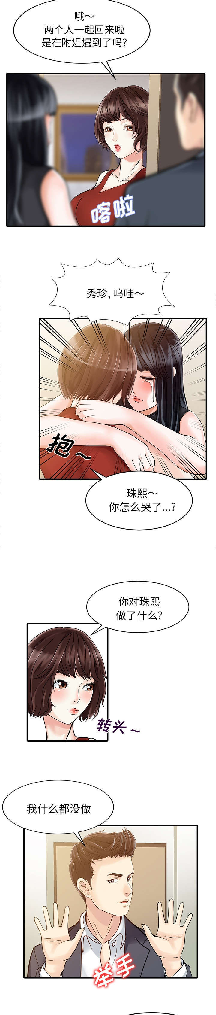 民宿继承人 第8章：前夫 第6页