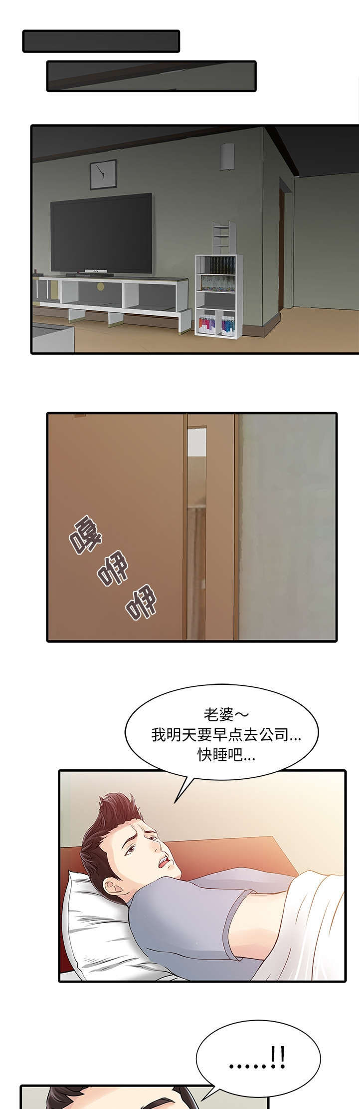 民宿继承人 第8章：前夫 第9页