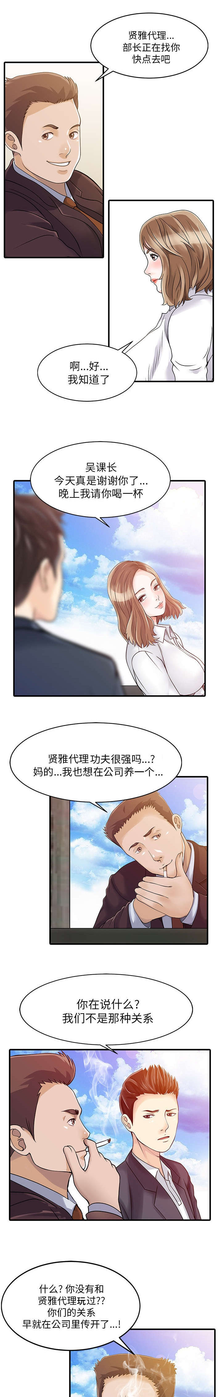 民宿继承人 第10章：热情 第1页