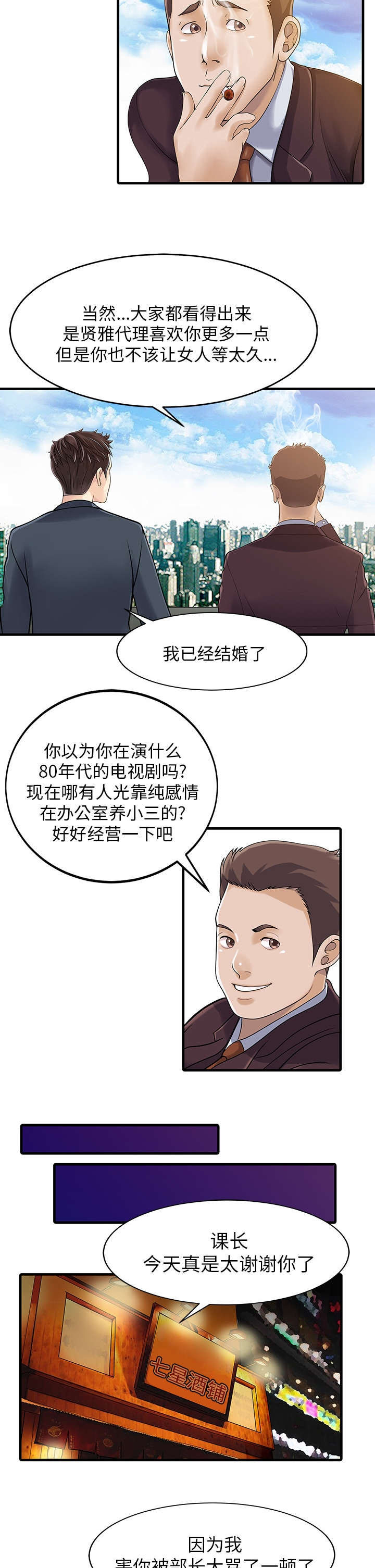 民宿继承人 第10章：热情 第2页