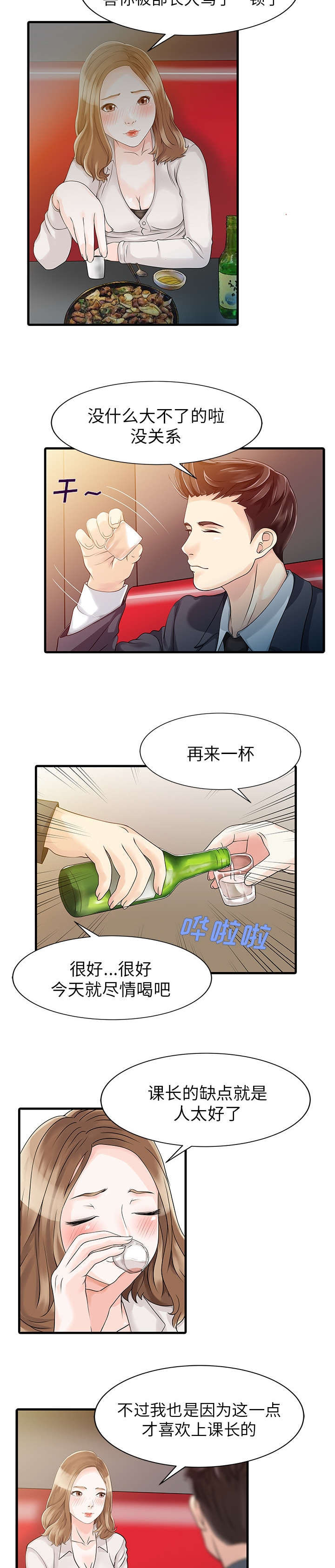 民宿继承人 第10章：热情 第3页