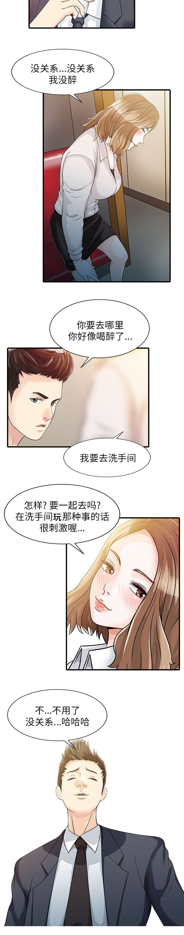 民宿继承人 第10章：热情 第5页