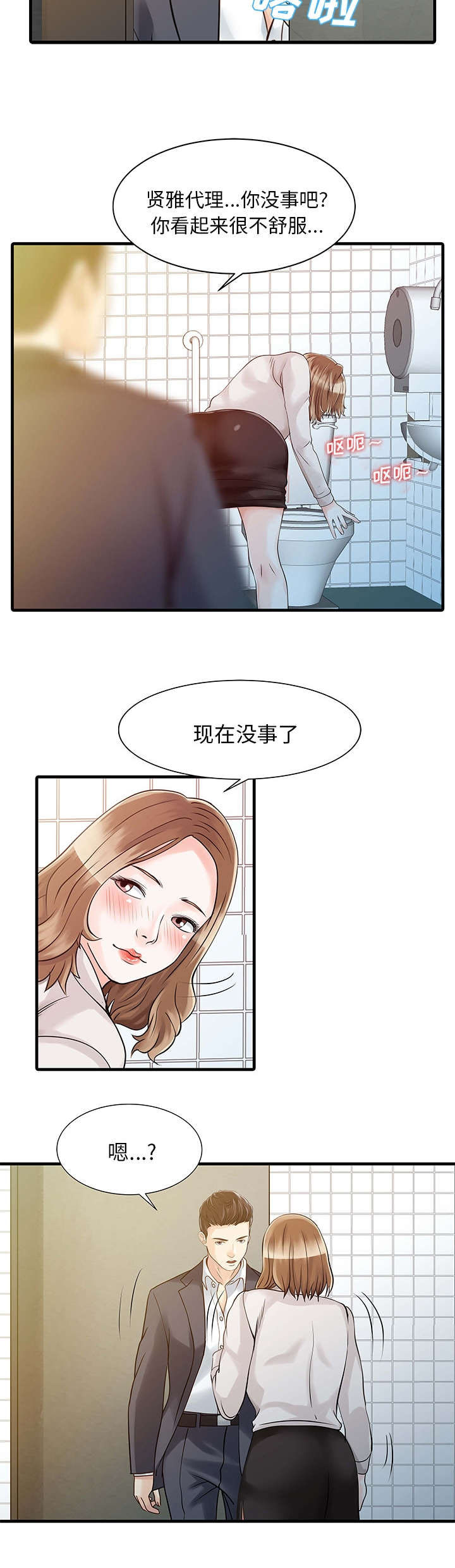 民宿继承人 第10章：热情 第8页