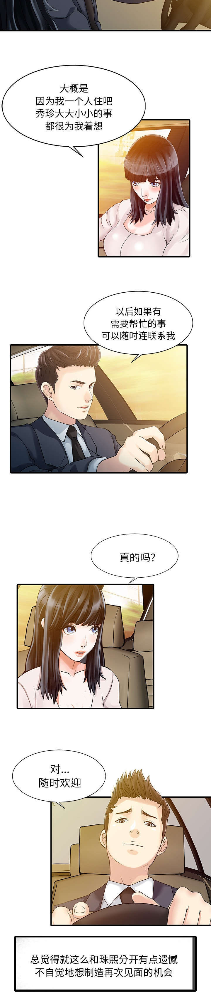 民宿继承人 第11章：搬走 第6页
