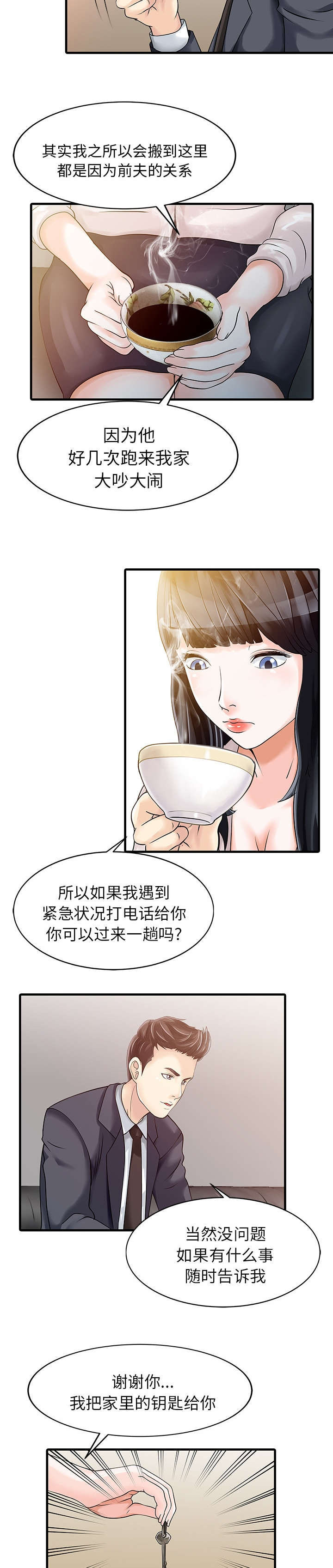 民宿继承人 第12章：搬走 第4页