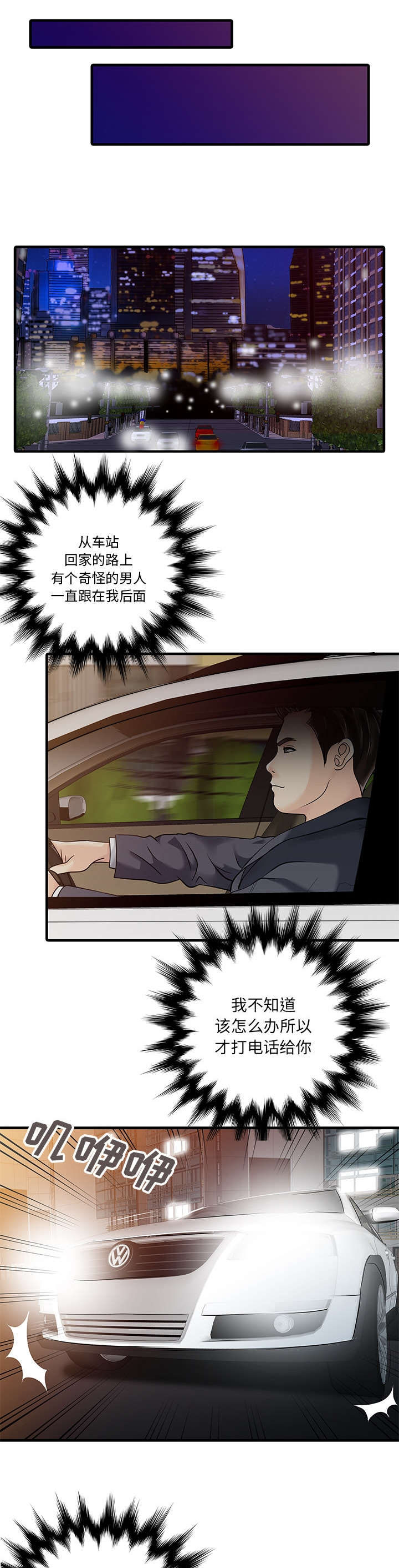 民宿继承人 第13章：尾随 第2页