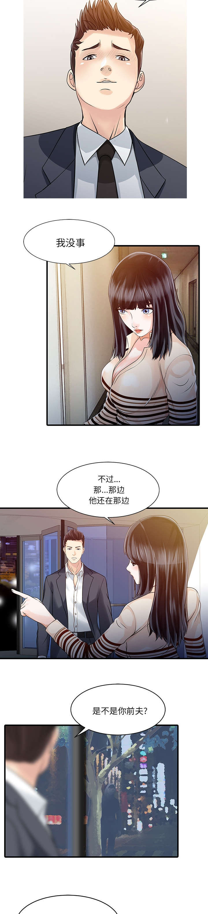 民宿继承人 第13章：尾随 第4页