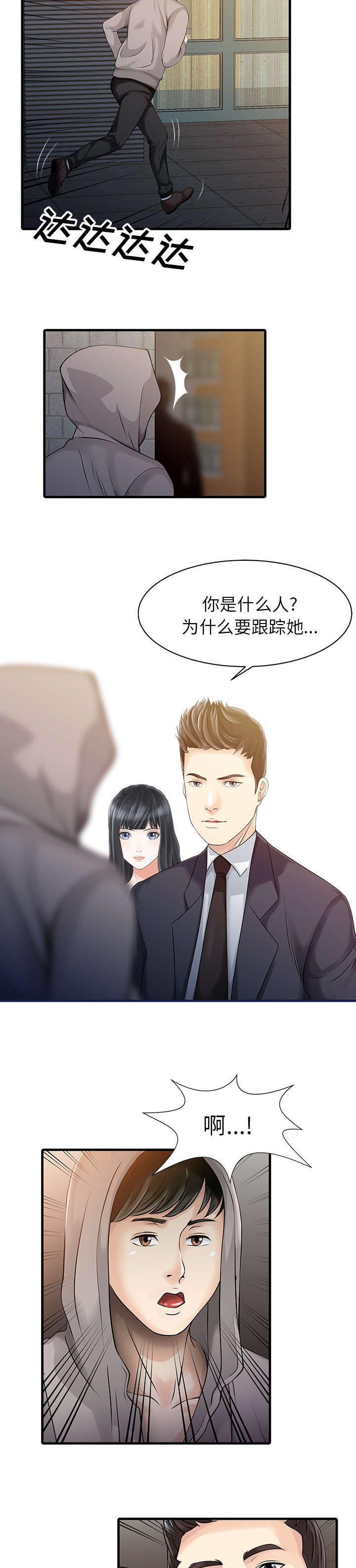 民宿继承人 第13章：尾随 第7页