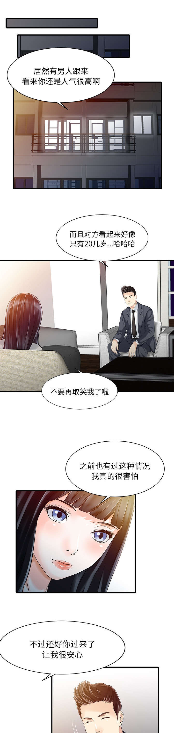 民宿继承人 第14章：老照片 第1页