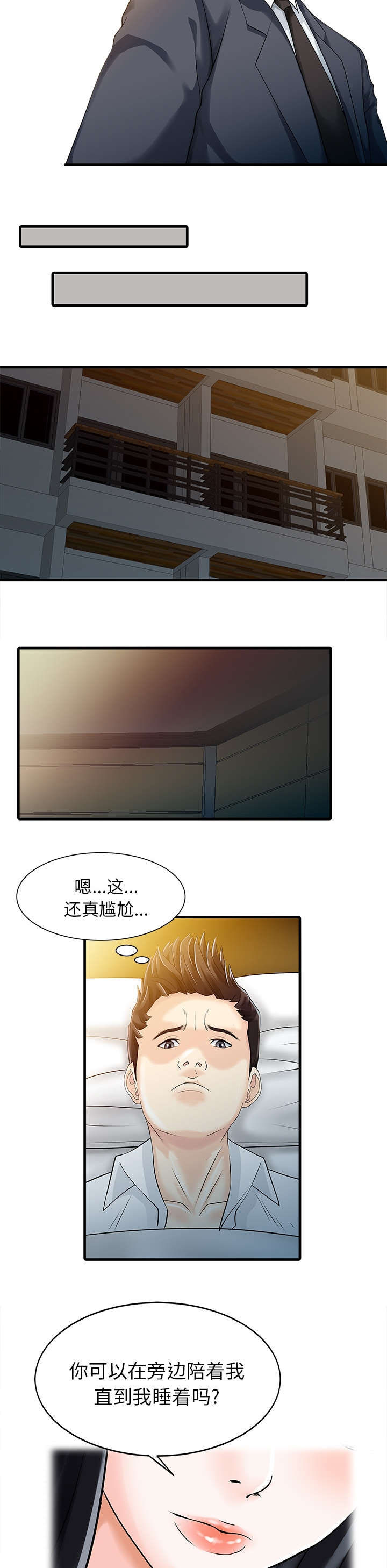 民宿继承人 第14章：老照片 第3页