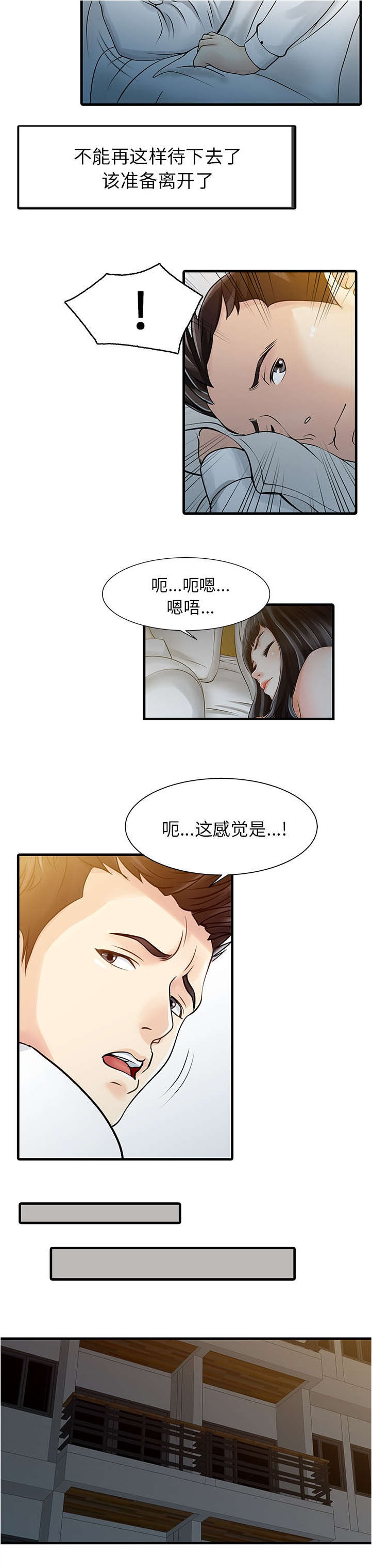 民宿继承人 第14章：老照片 第5页