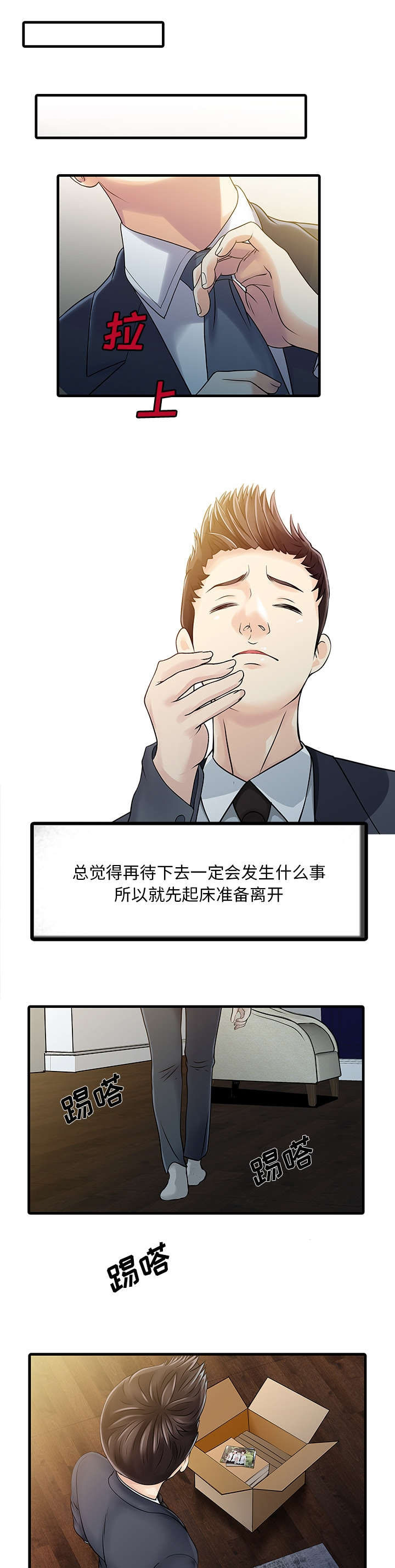 民宿继承人 第14章：老照片 第6页