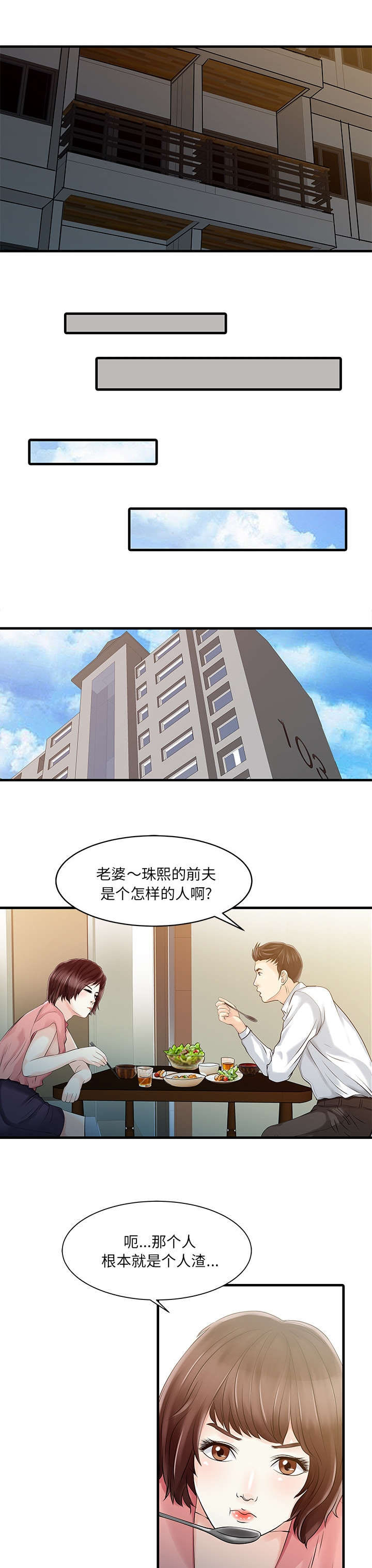 民宿继承人 第15章：分享 第1页