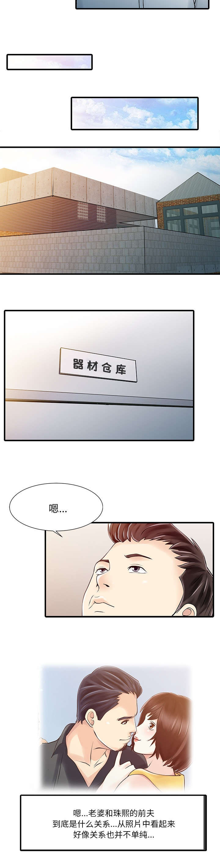 民宿继承人 第15章：分享 第3页