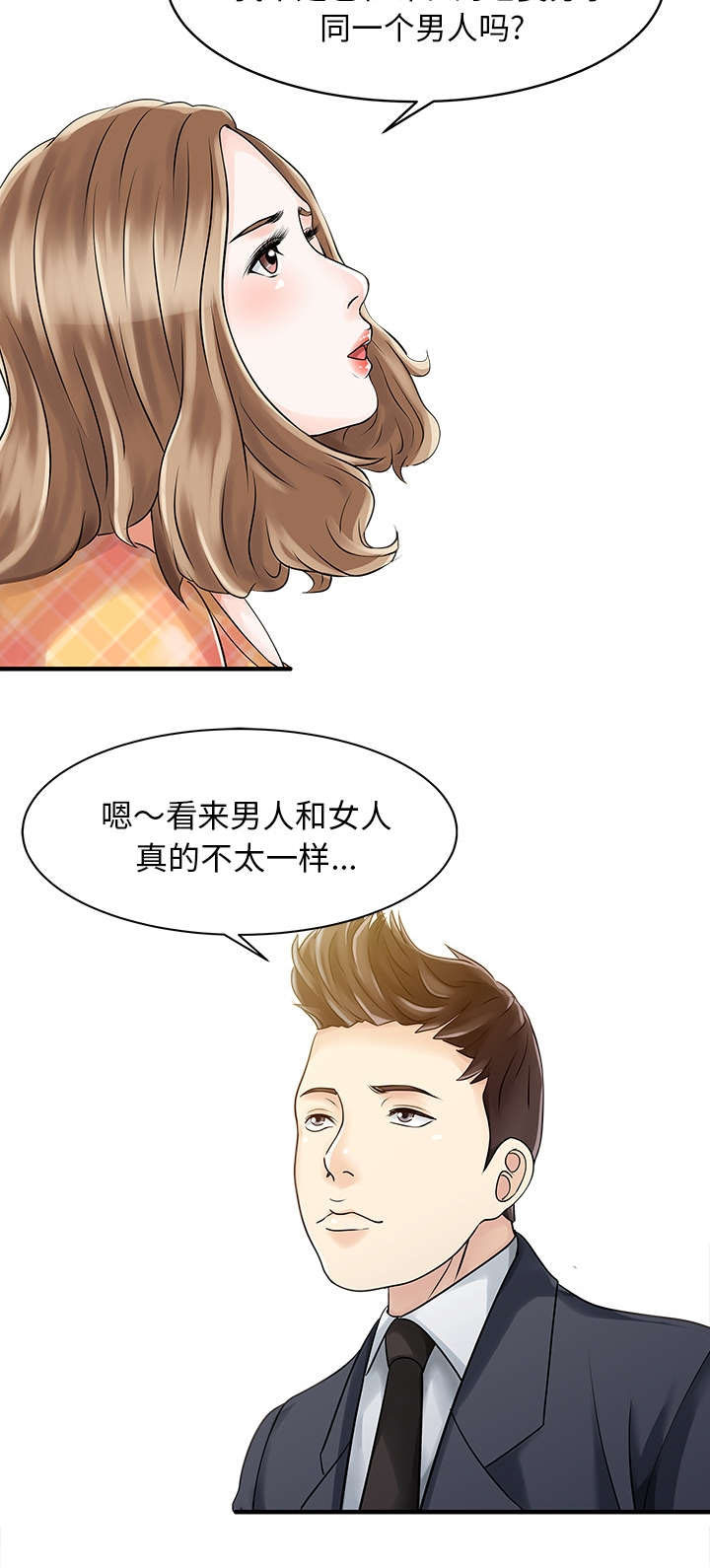 民宿继承人 第15章：分享 第6页