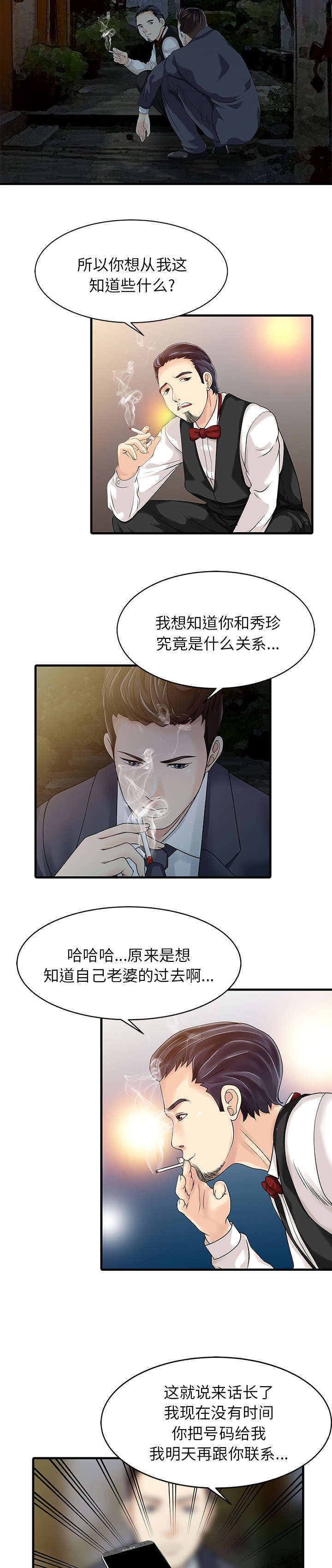 民宿继承人 第16章：隐秘 第8页