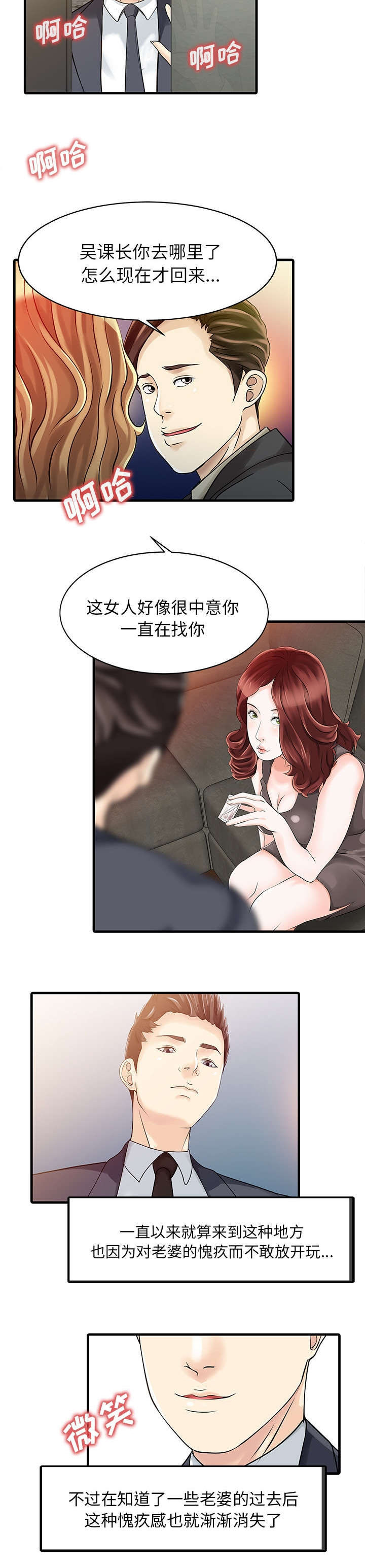 民宿继承人 第16章：隐秘 第10页