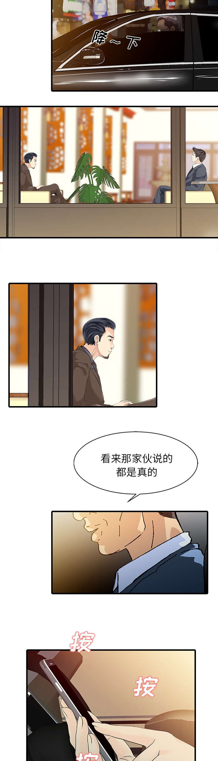 民宿继承人 第17章：不告而别 第6页