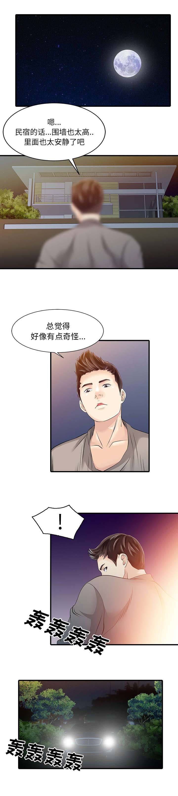 民宿继承人 第18章：线索 第9页