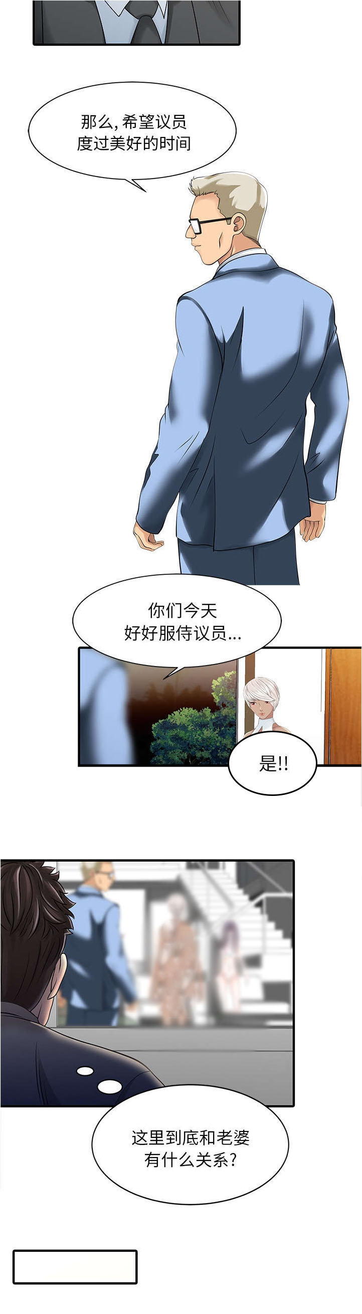 民宿继承人 第19章：秘密花园 第3页