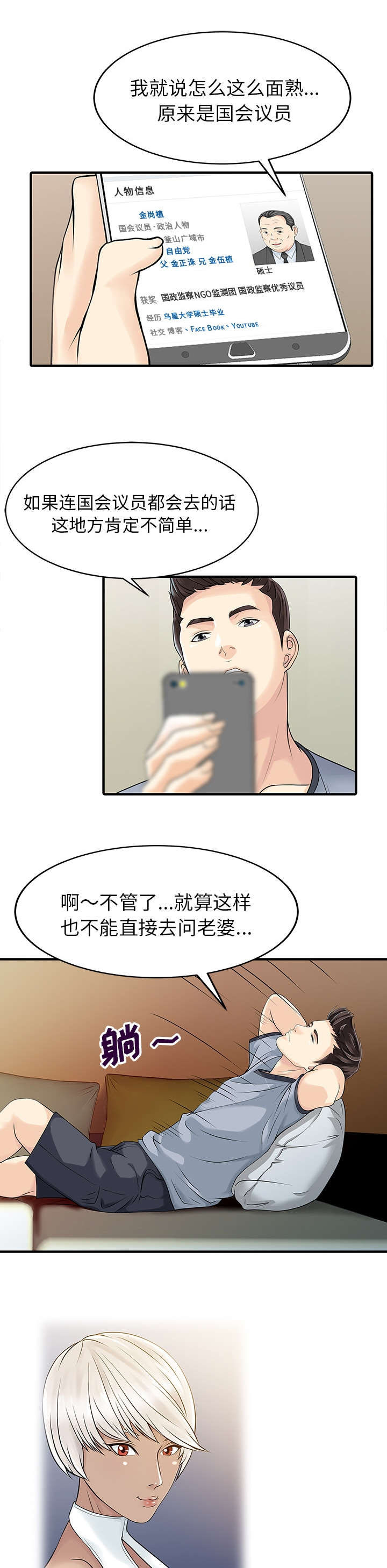 民宿继承人 第20章：私人会所 第5页