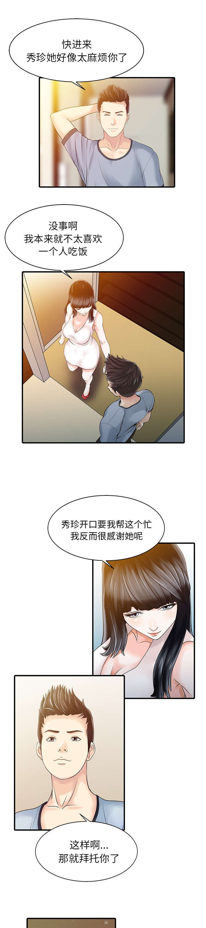 民宿继承人 第21章：送资料 第1页