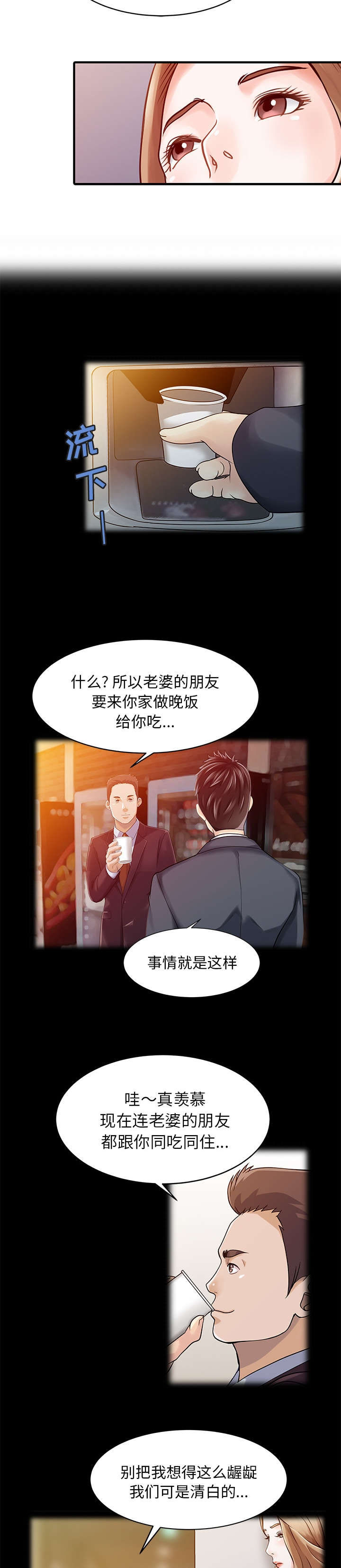 民宿继承人 第21章：送资料 第3页